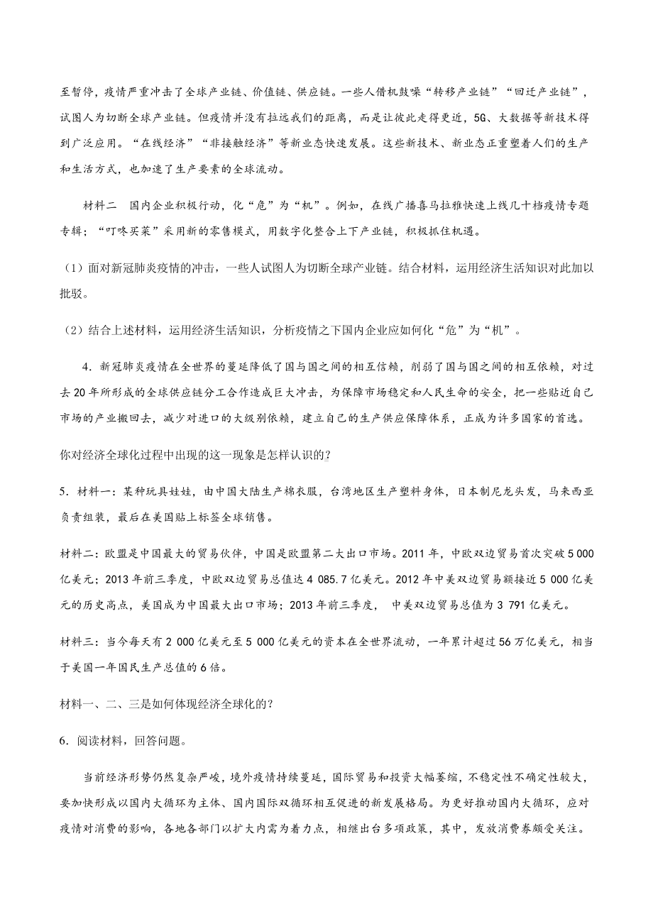 （2021新）统编版高中政治选修一寒假作业 主观题专项练习：3.1走进经济全球化-（含答案）.docx_第2页