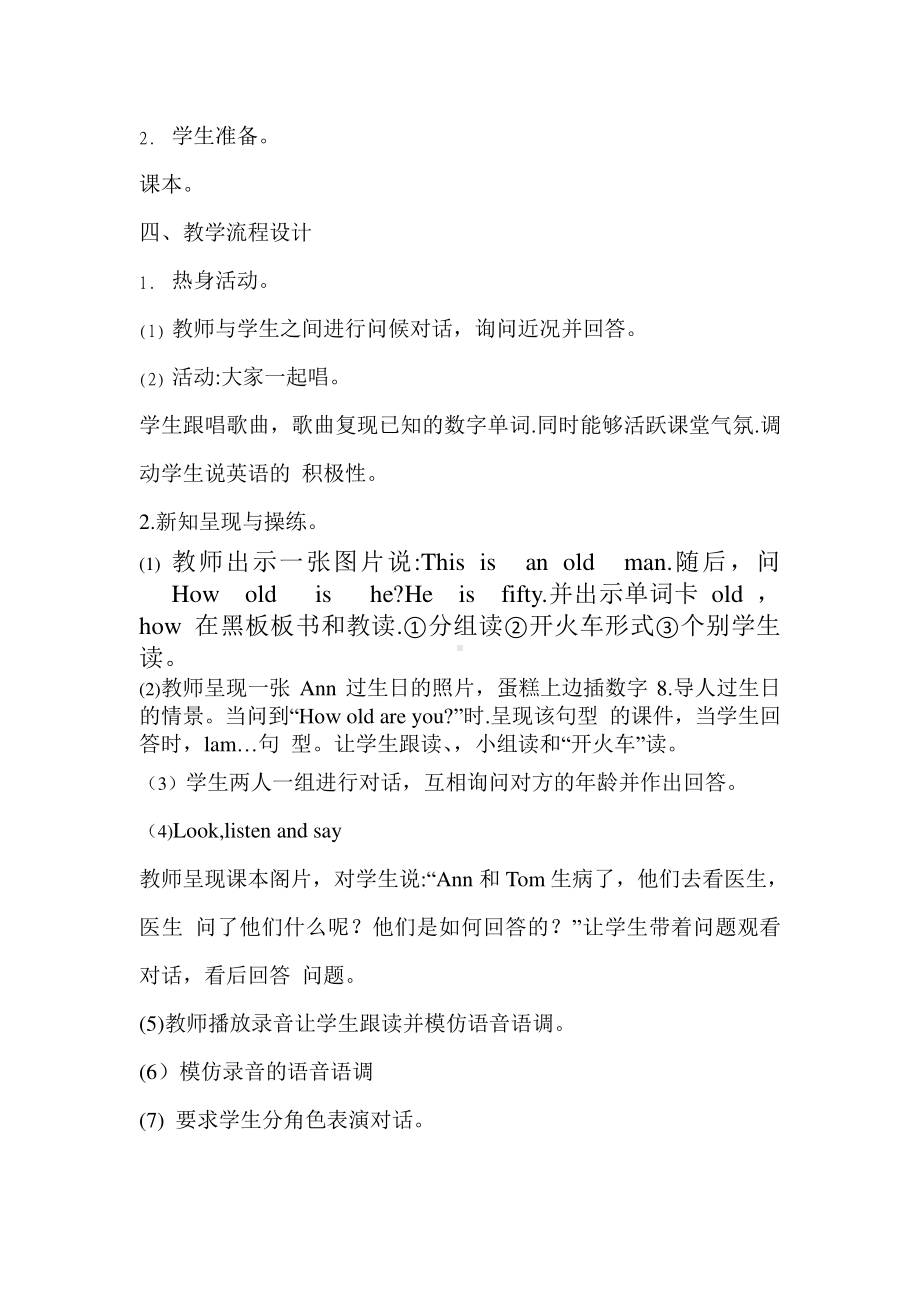 接力版三年级下册英语Lesson 1 How old are you -教案、教学设计-公开课-(配套课件编号：51849).doc_第2页