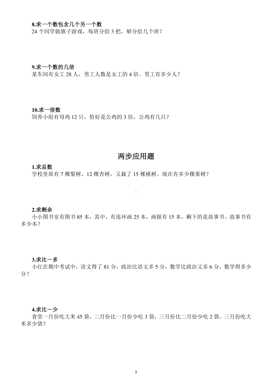 小学数学毕业总复习应用题分类专项训练（共三大类50小类）.docx_第2页