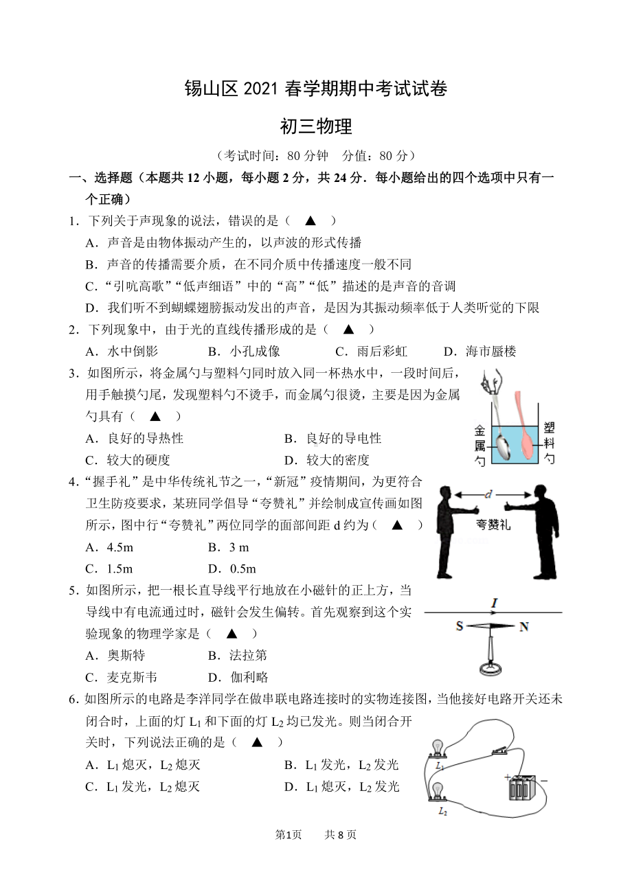 2020-2021无锡市锡山区九年级下学期物理期中考试试卷及答案.pdf_第1页