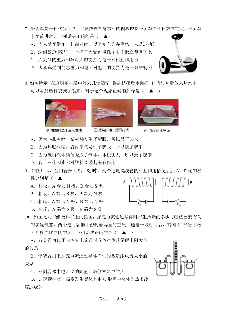 2020-2021无锡市锡山区九年级下学期物理期中考试试卷及答案.pdf_第2页