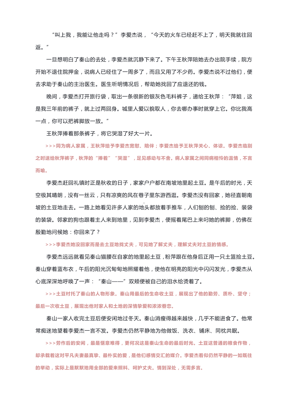 2021届高考语文专题复习小说精读精练：迟子建《亲亲土豆》.docx_第2页