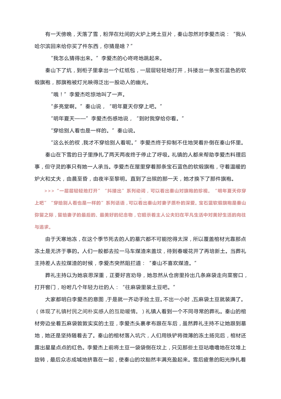 2021届高考语文专题复习小说精读精练：迟子建《亲亲土豆》.docx_第3页