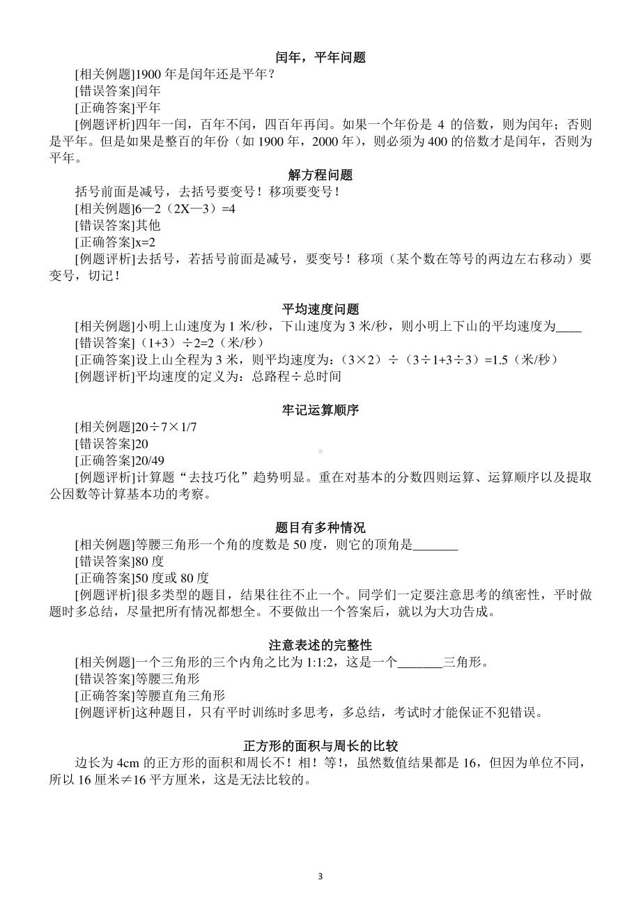 小学数学小升初考试中“陷阱”汇总（共26个）（直接打印每生一份熟记）.docx_第3页