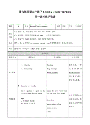 接力版三年级下册英语Lesson 3 Touch your nose.-教案、教学设计--(配套课件编号：60677).doc