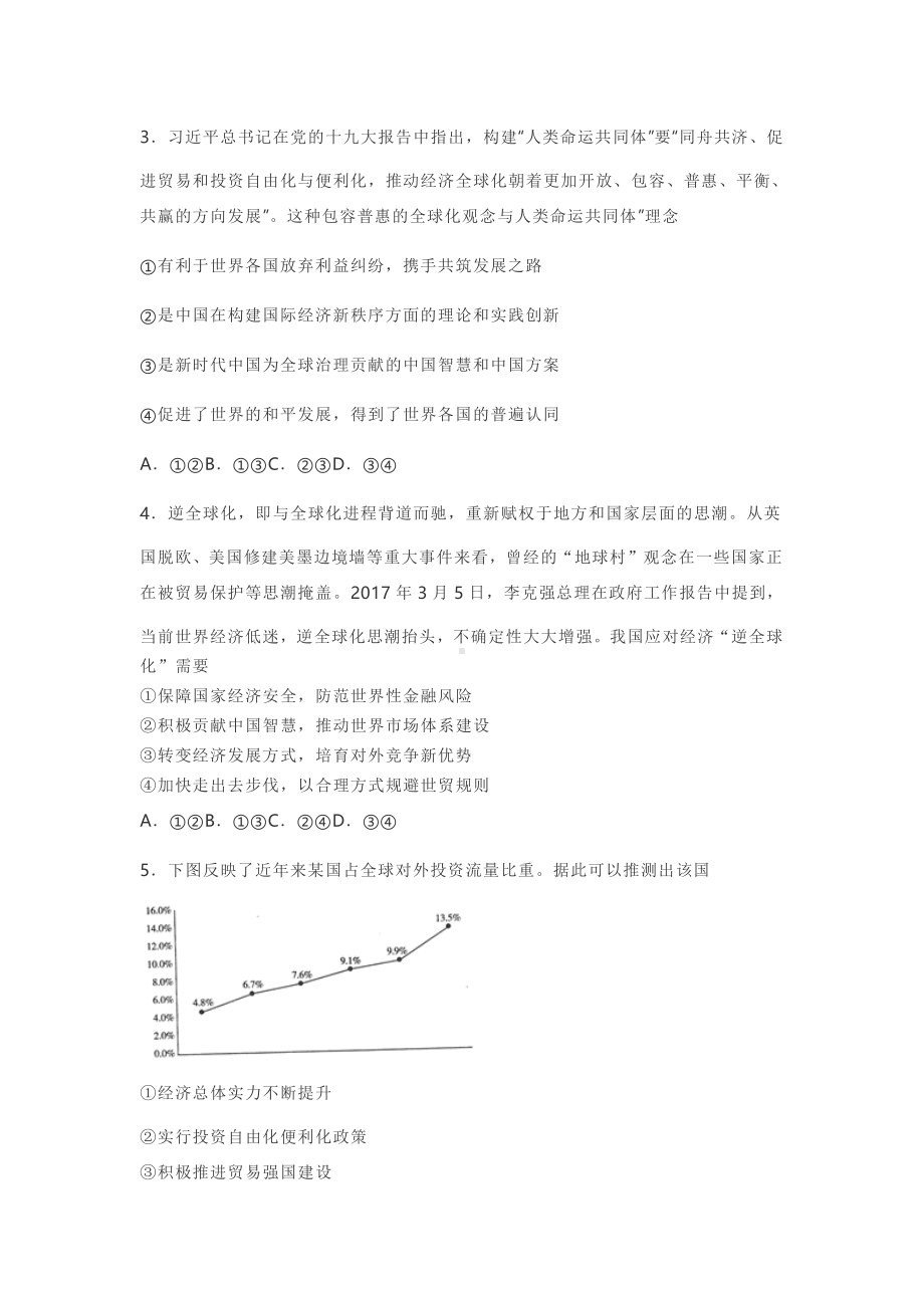 （2021新）统编版高中政治选修一当代国际政治与经济 第3单元经济全球化单元复习检测卷（2套）（含答案）.docx_第2页