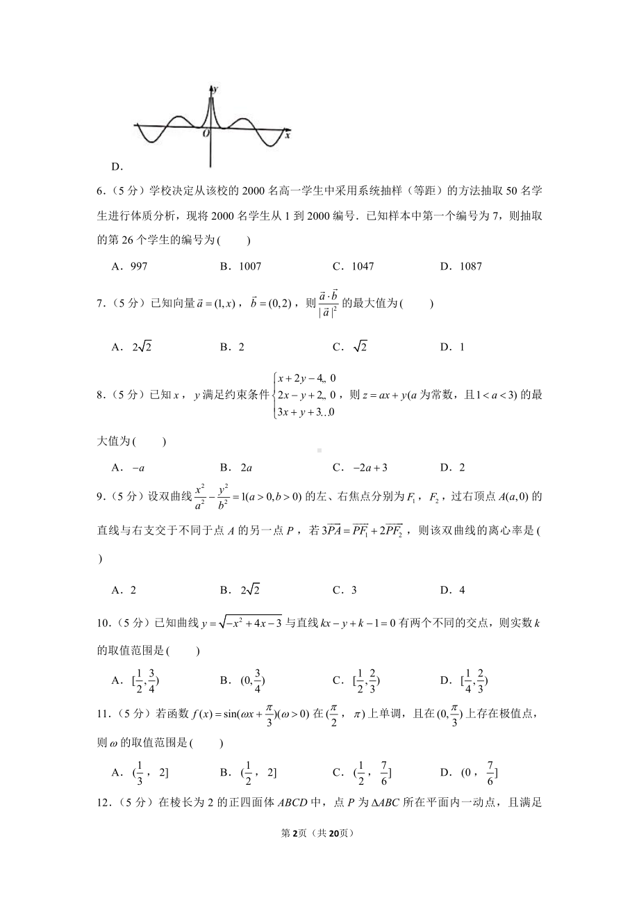 2021年河南省焦作市高考数学三模试卷（文科）.docx_第2页