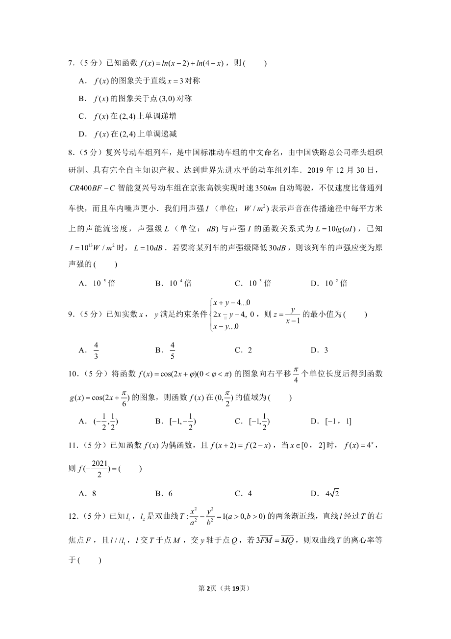 2021年宁夏吴忠市高考数学模拟试卷（文科）（4月份）.docx_第2页