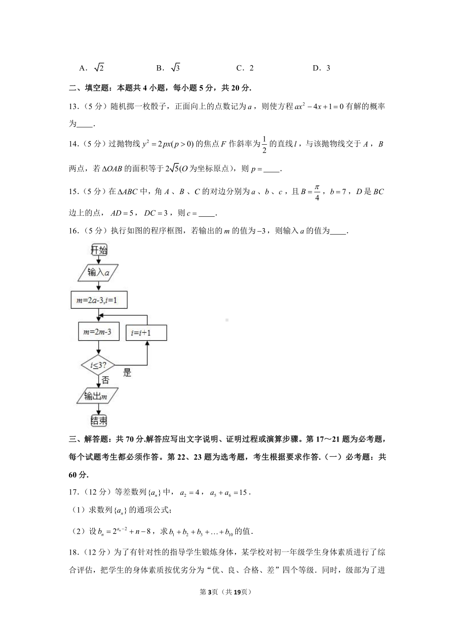 2021年宁夏吴忠市高考数学模拟试卷（文科）（4月份）.docx_第3页