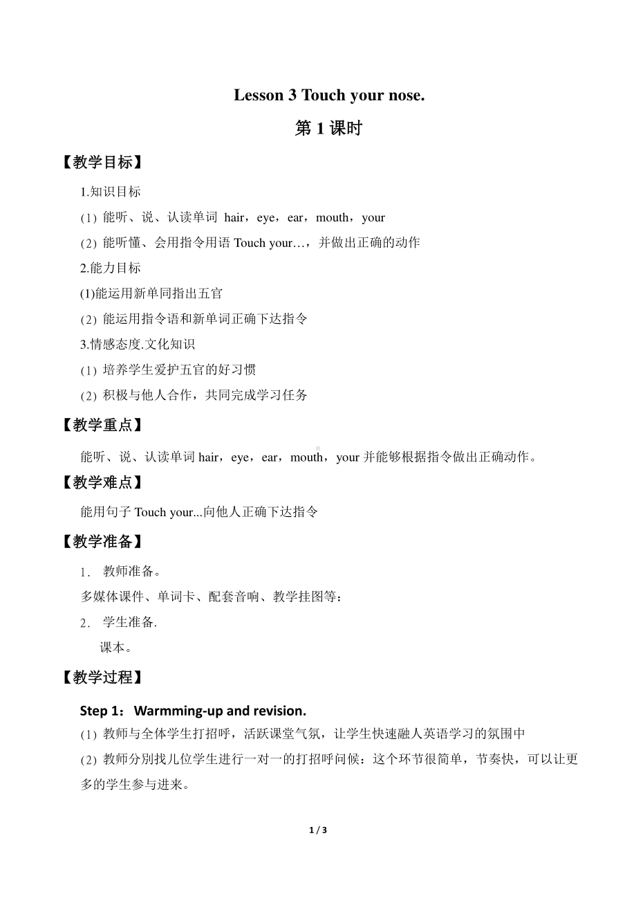 接力版三年级下册英语Lesson 3 Touch your nose.-教案、教学设计-公开课-(配套课件编号：401a6).docx_第1页