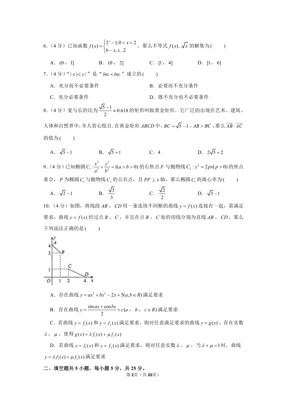 2021年北京市东城区高考数学综合练习试卷（一模）.docx_第2页