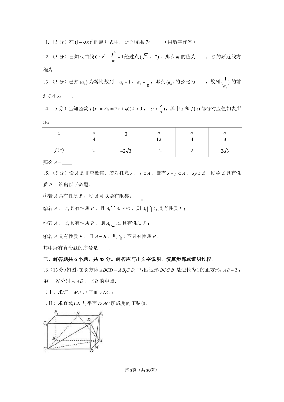 2021年北京市东城区高考数学综合练习试卷（一模）.docx_第3页