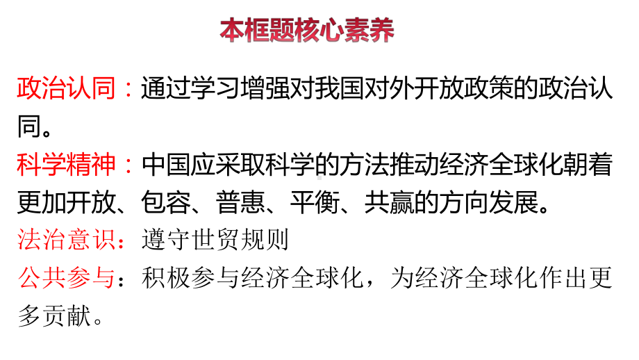 （2021新）统编版高中政治选修一7.2 做全球发展的贡献者 (001)ppt课件.ppt_第2页