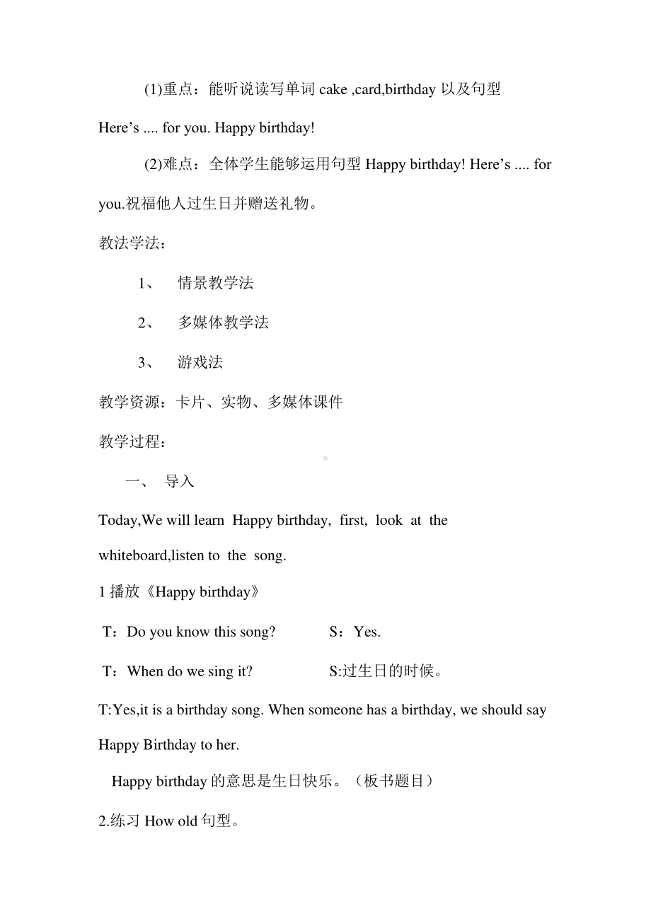 接力版三年级下册英语Lesson 2 Happy birthday!-教案、教学设计--(配套课件编号：a000e).docx_第2页