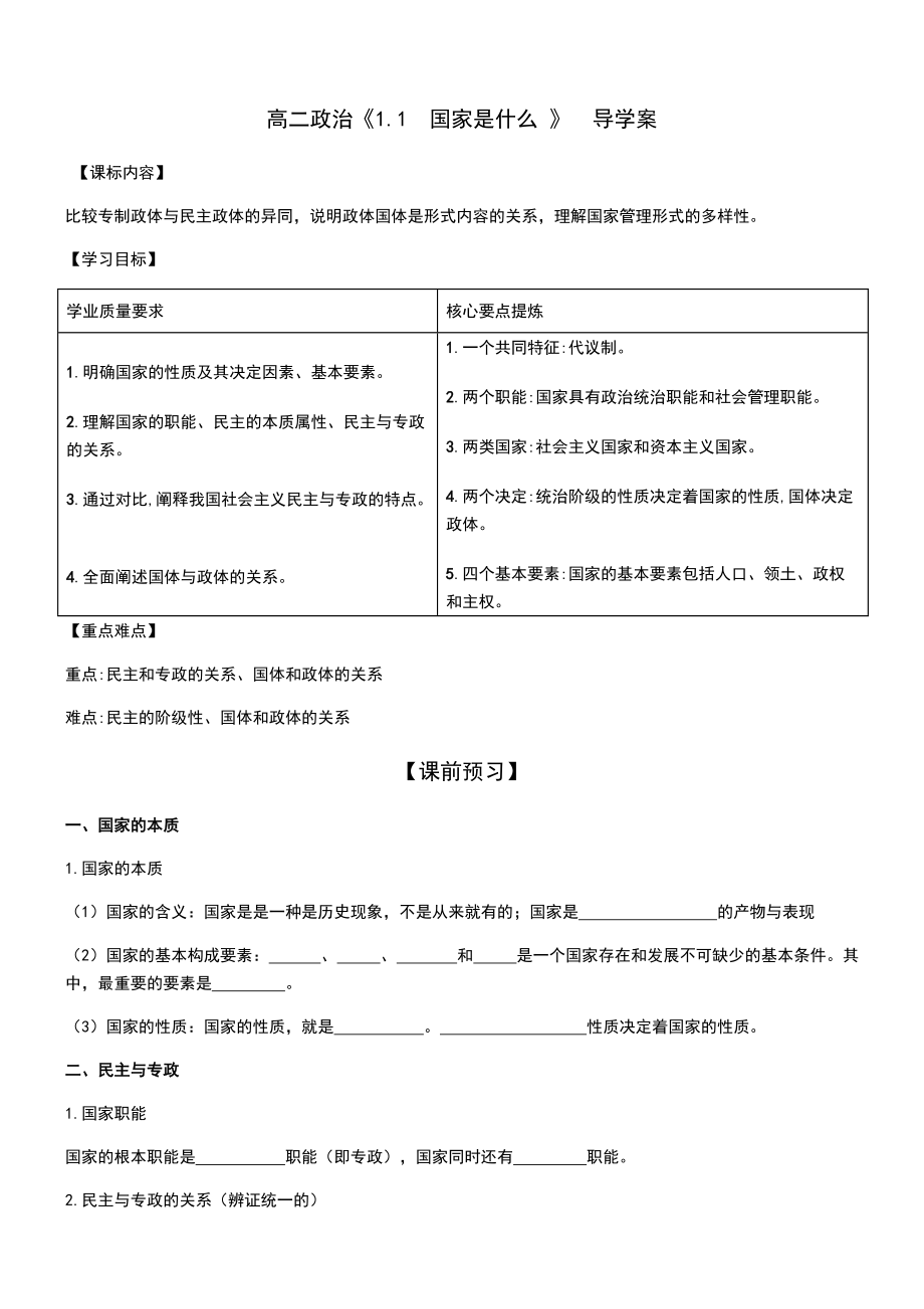 （2021新）统编版高中政治选修一1.1 国家是什么 导学案（含答案）.zip