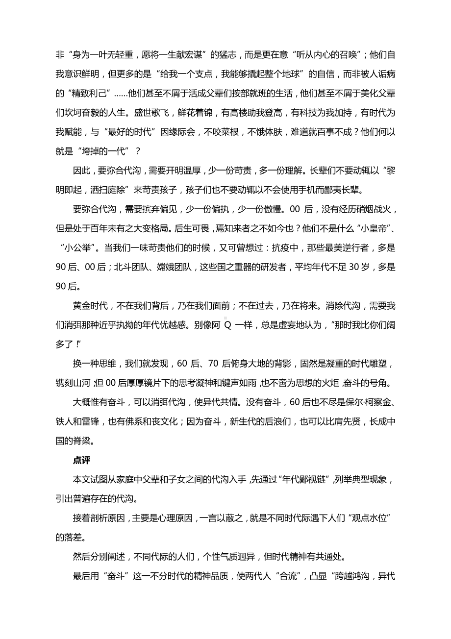 2021届高考绵阳高三三诊：一致叫好的作文题金句迭出的示范文.docx_第3页