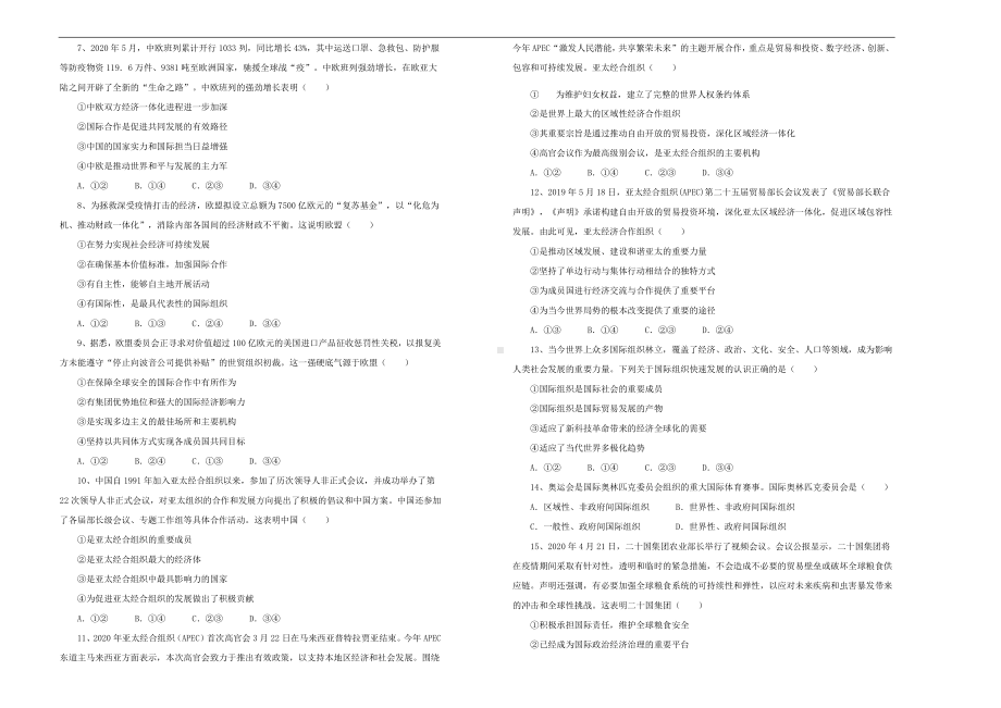 （2021新）统编版高中政治选修一第四单元国际组织检测卷 B卷 （含答案）.docx_第2页