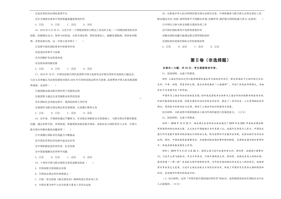 （2021新）统编版高中政治选修一第四单元国际组织检测卷 B卷 （含答案）.docx_第3页