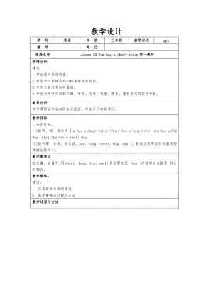 接力版三年级下册英语Lesson 12 Tom has a short ruler.-教案、教学设计--(配套课件编号：3376f).docx