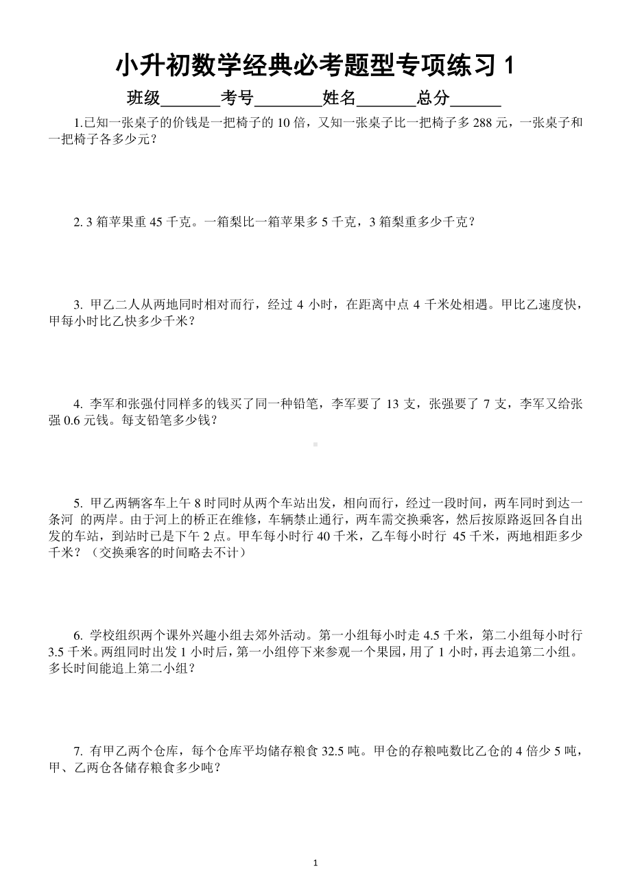 小学数学小升初经典必考题型专项练习（共50道附参考答案和解析）.docx_第1页