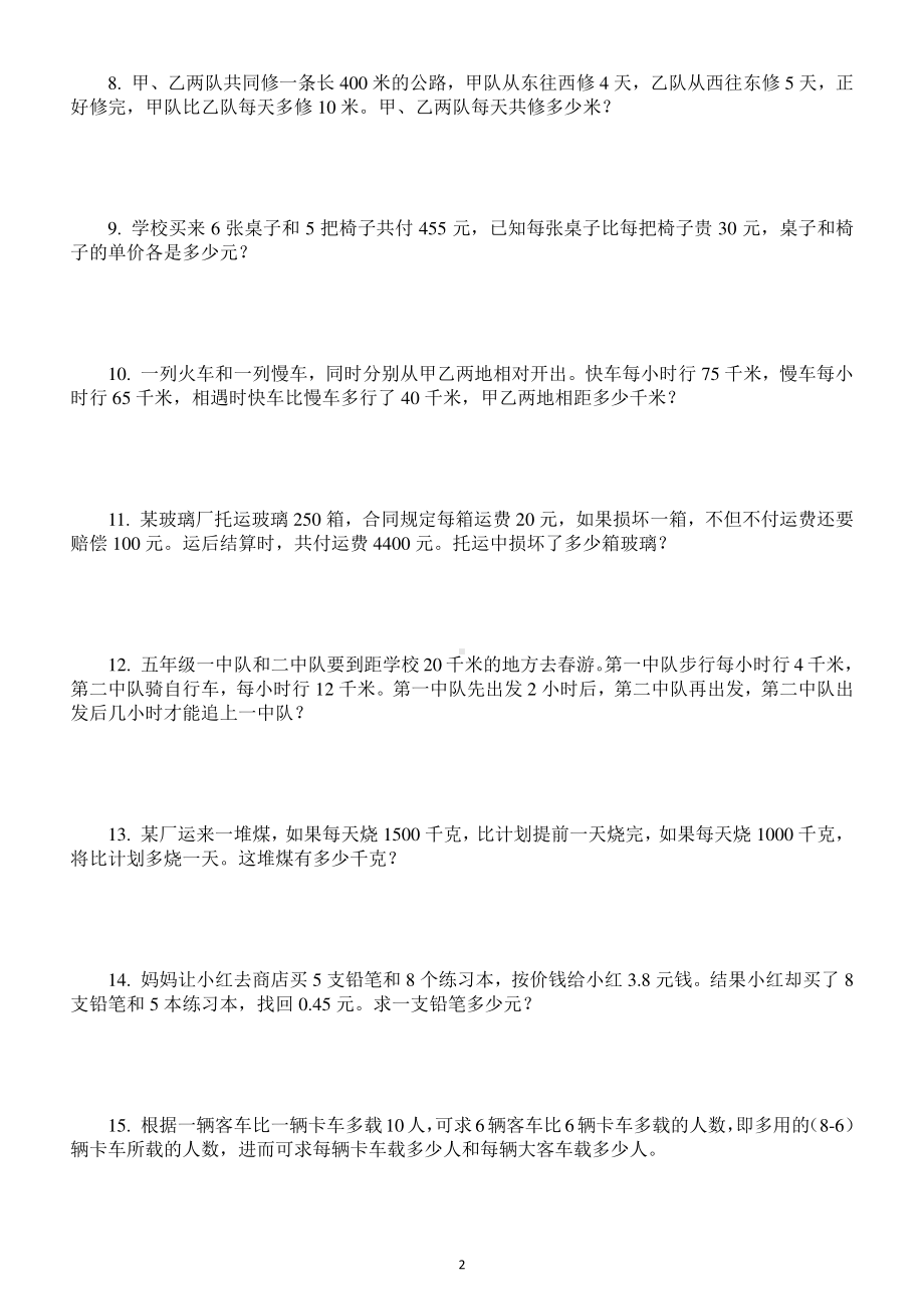 小学数学小升初经典必考题型专项练习（共50道附参考答案和解析）.docx_第2页