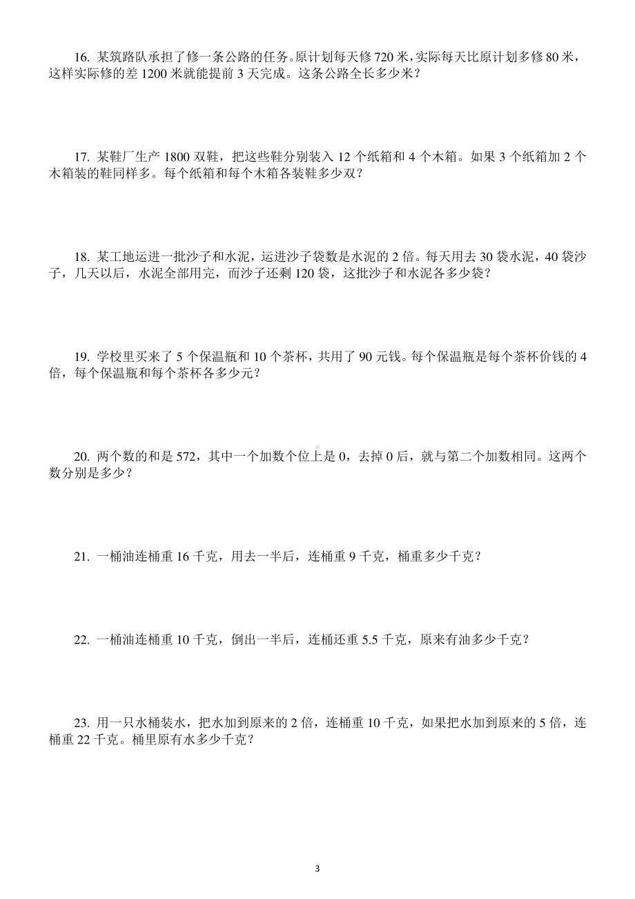 小学数学小升初经典必考题型专项练习（共50道附参考答案和解析）.docx_第3页