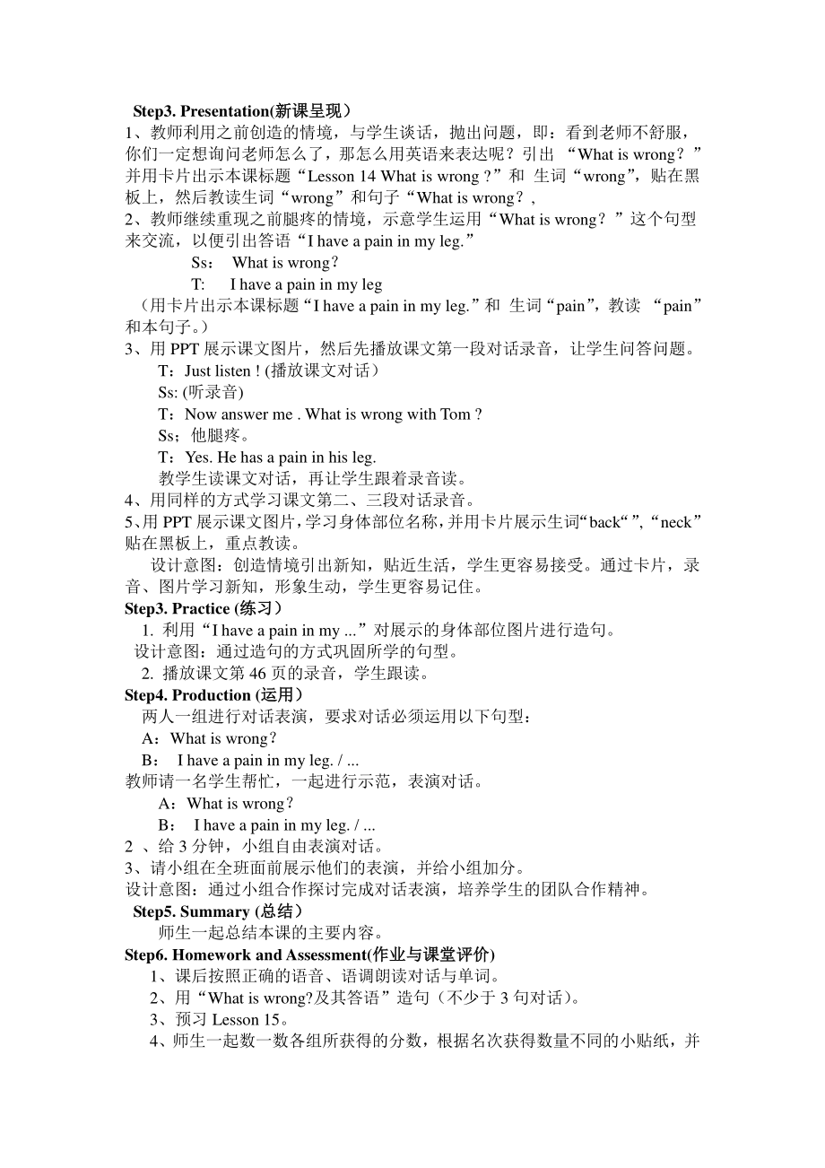 接力版三年级下册英语Lesson 14 What is wrong -教案、教学设计-公开课-(配套课件编号：b0010).doc_第2页