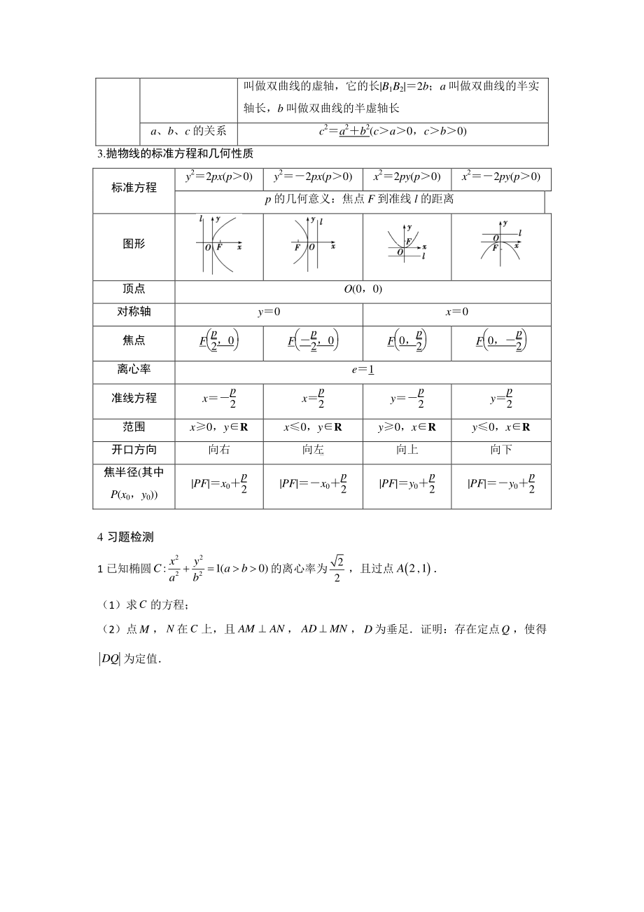 大题专练四（平面解析几何）-2021届高三高考数学（艺术班）二轮复习含答案.docx_第2页