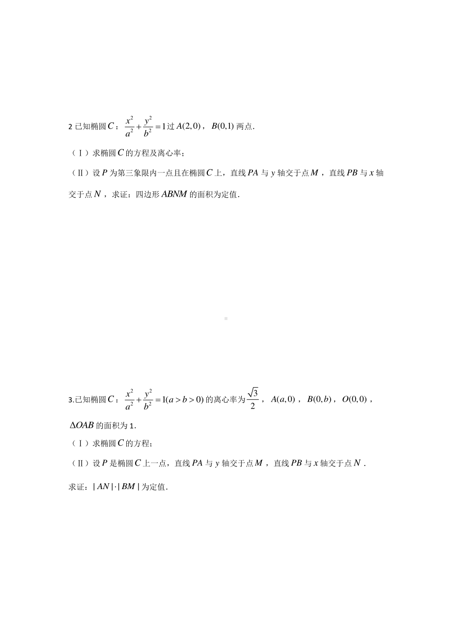 大题专练四（平面解析几何）-2021届高三高考数学（艺术班）二轮复习含答案.docx_第3页