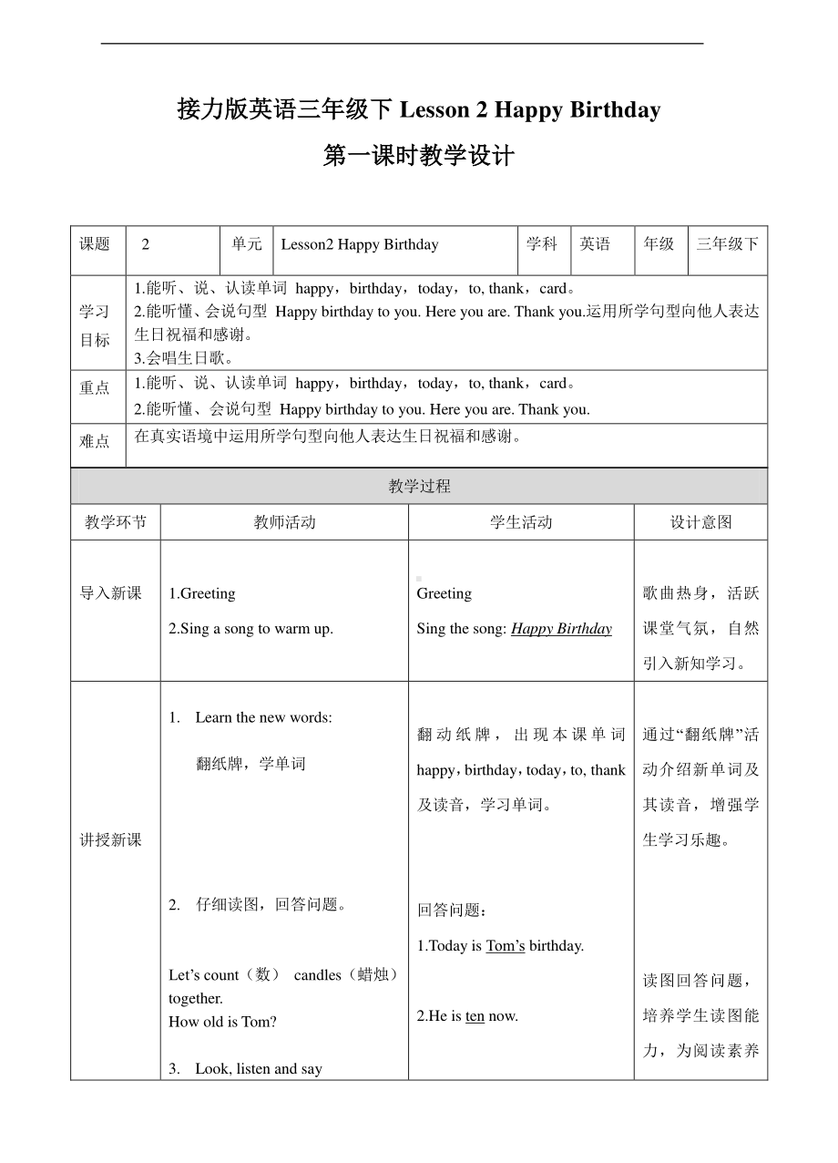 接力版三年级下册英语Lesson 2 Happy birthday!-教案、教学设计--(配套课件编号：d09d1).doc_第1页