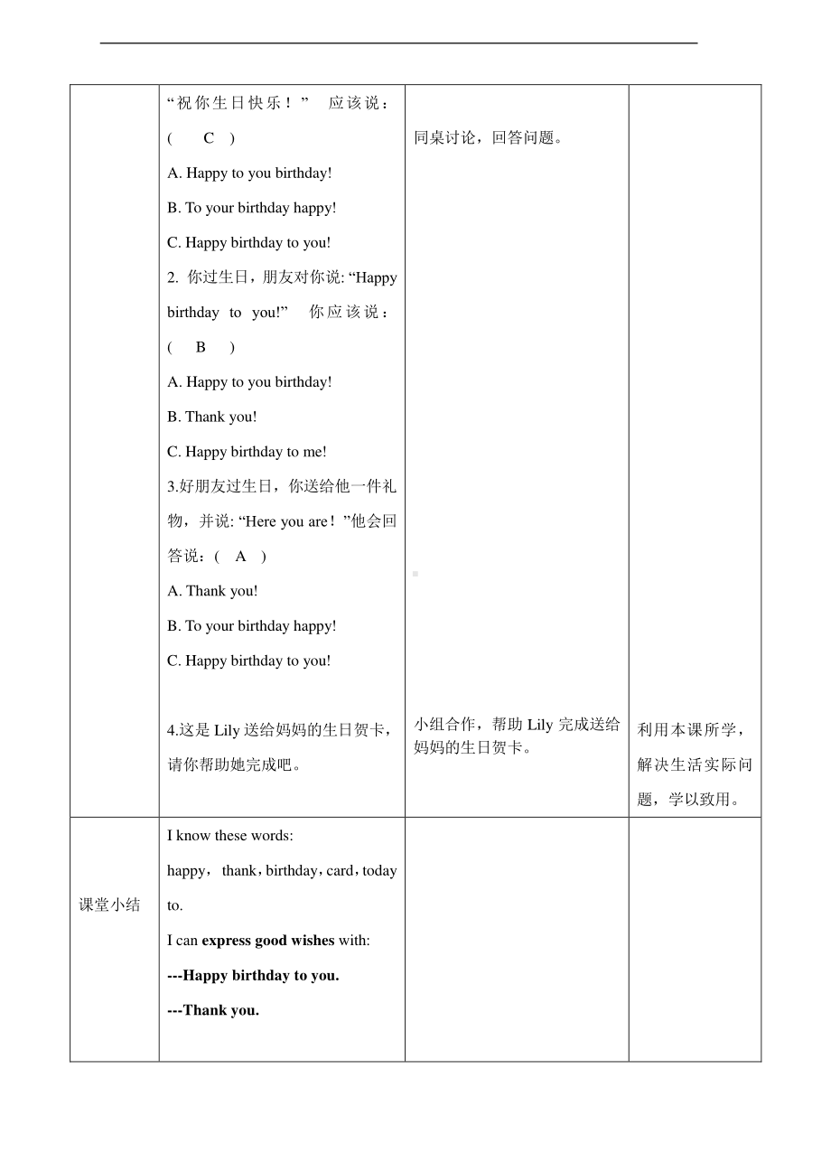 接力版三年级下册英语Lesson 2 Happy birthday!-教案、教学设计--(配套课件编号：d09d1).doc_第3页