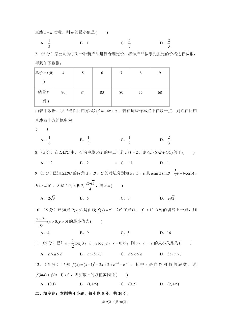 2021年陕西省西安市长安区高考数学一模试卷（文科）.docx_第2页