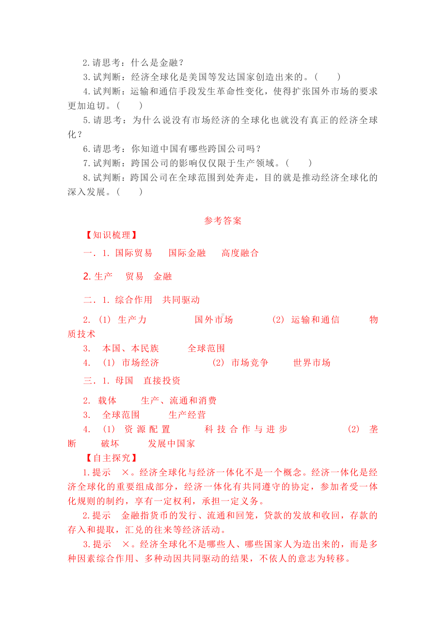 （2021新）统编版高中政治选修一当代国际政治与经济6.1认识经济全球化学案.docx_第3页