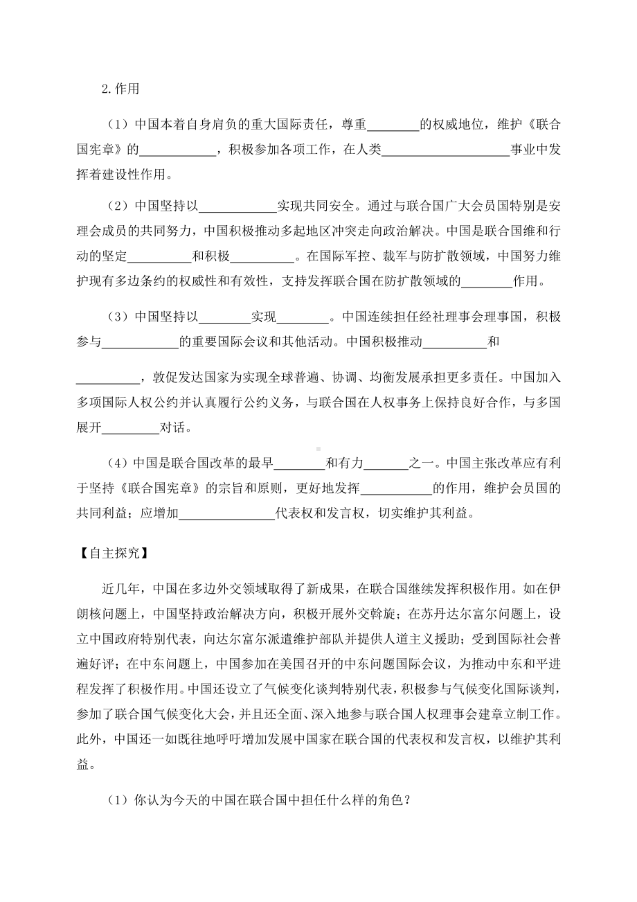 （2021新）统编版高中政治选修一第九课第一框 中国与联合国 导学案.-.docx_第2页