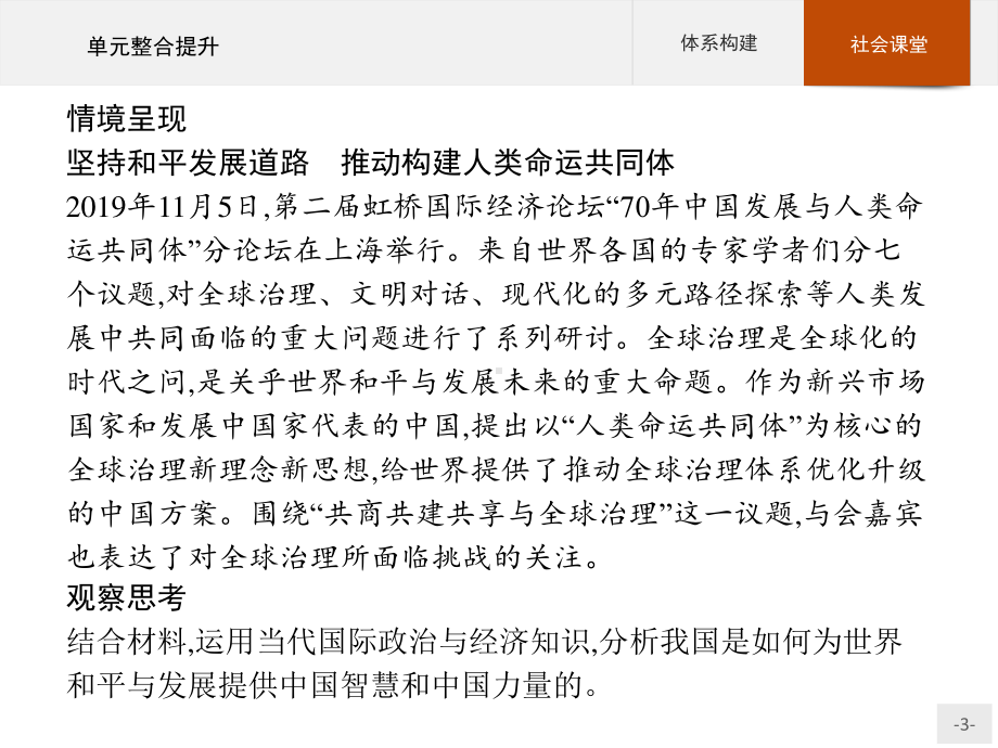 （2021新）统编版高中政治选修一第二单元 单元整合提升 ppt课件.pptx_第3页