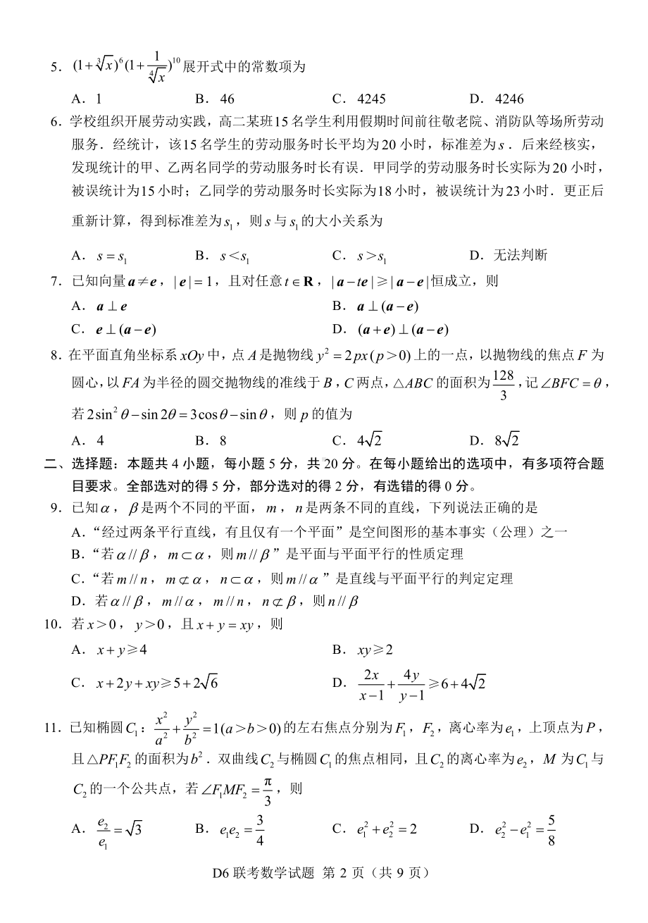 江苏省六校联合2021届高三第四次适应性考试数学试题含答案.docx_第2页