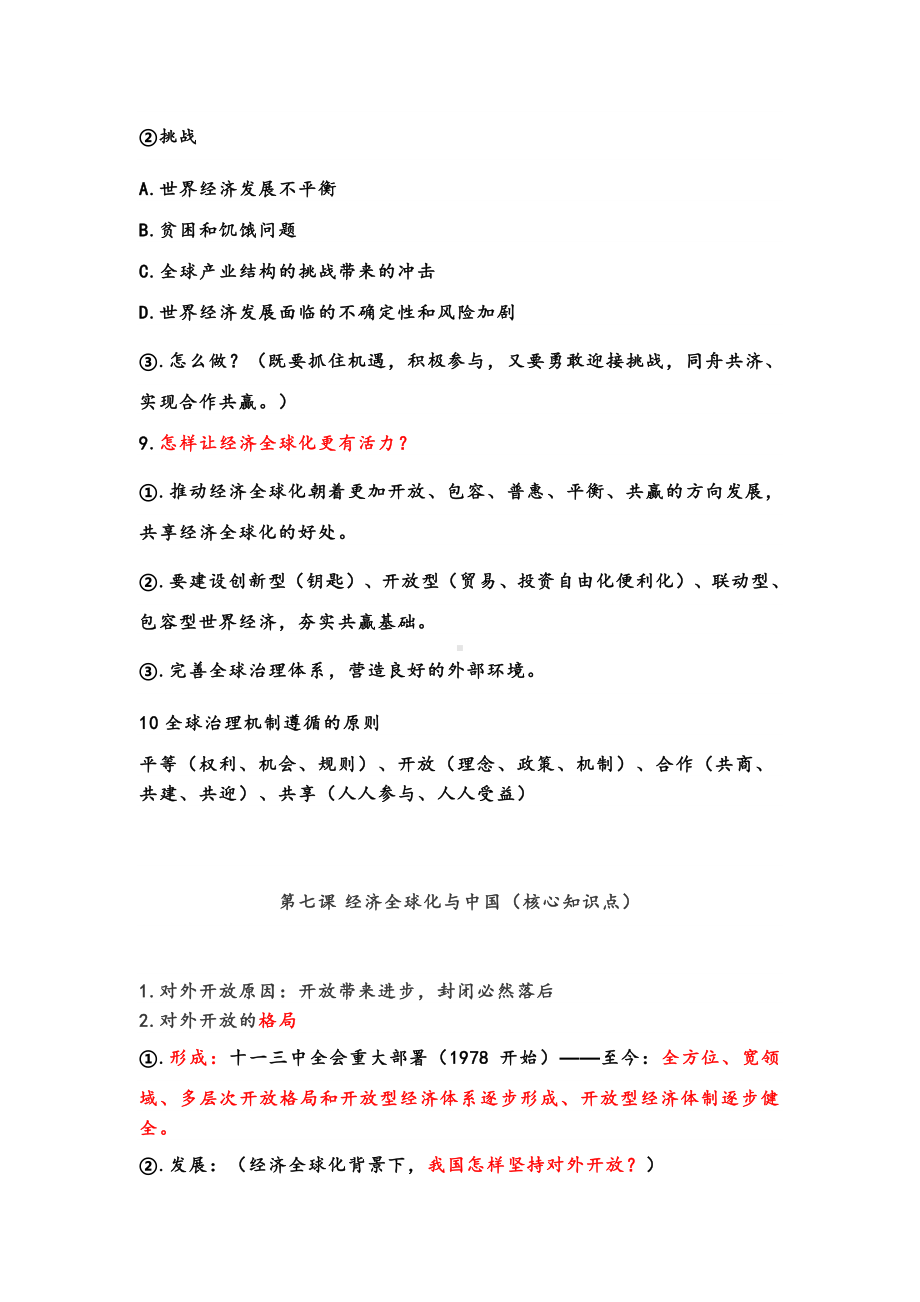 （2021新）统编版高中政治选修一当代国际政治与经济第3单元经济全球化 知识梳理（含答案）.docx_第3页