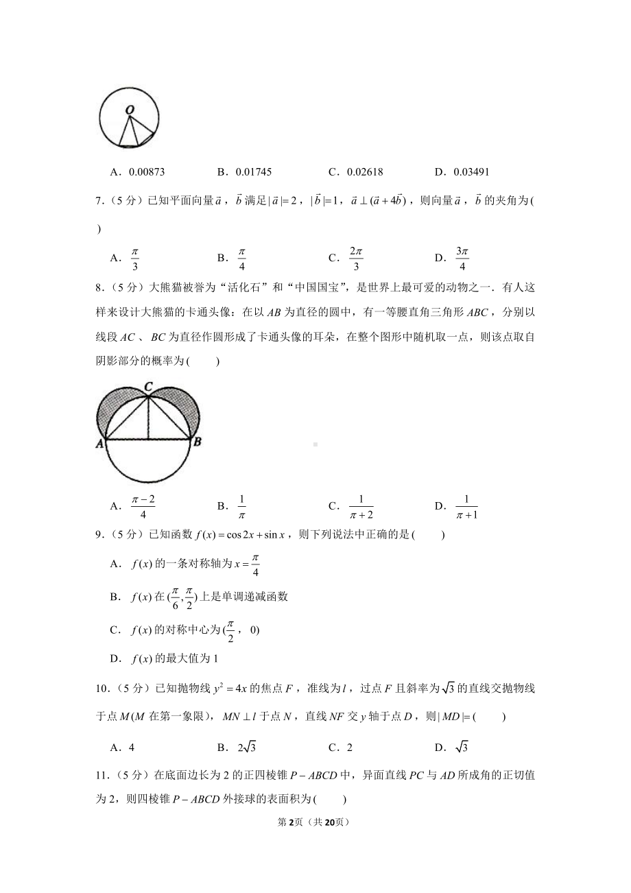 2021年安徽省宣城市高考数学第二次调研试卷（文科）.docx_第2页