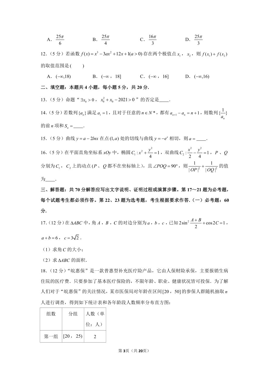 2021年安徽省宣城市高考数学第二次调研试卷（文科）.docx_第3页