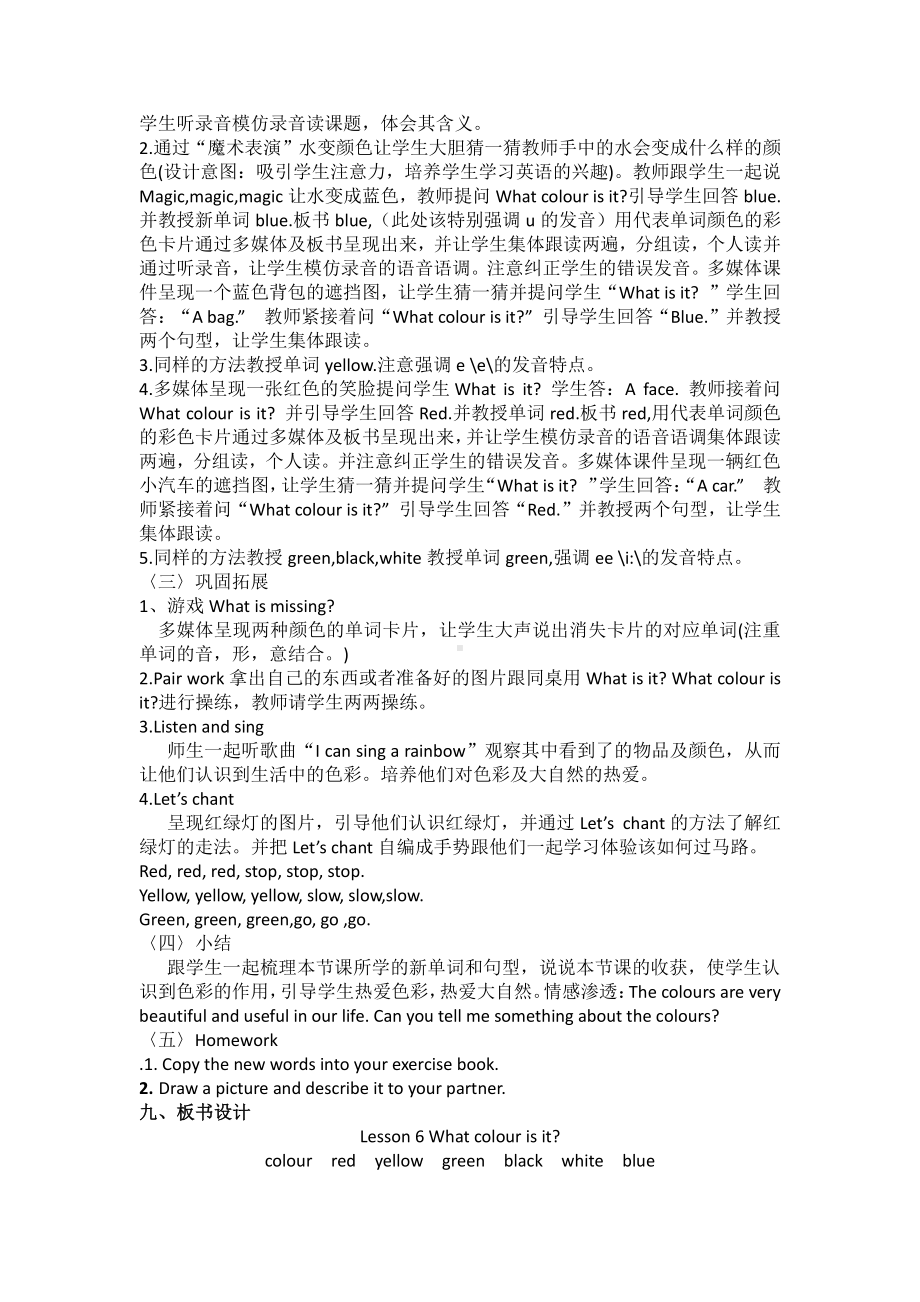 接力版三年级下册英语Lesson 6 What colour is it -教案、教学设计-市级优课-(配套课件编号：0092a).docx_第2页