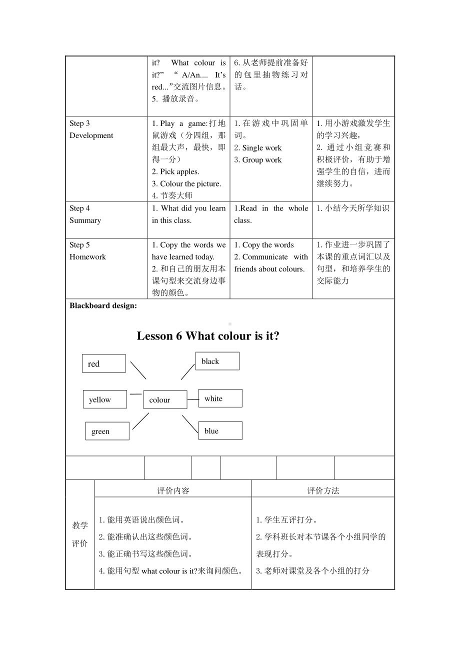 接力版三年级下册英语Lesson 6 What colour is it -教案、教学设计-公开课-(配套课件编号：d03f4).doc_第3页