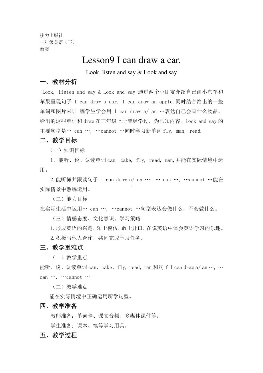 接力版三年级下册英语Lesson 9 I can draw a car.-教案、教学设计-公开课-(配套课件编号：b0038).doc_第1页