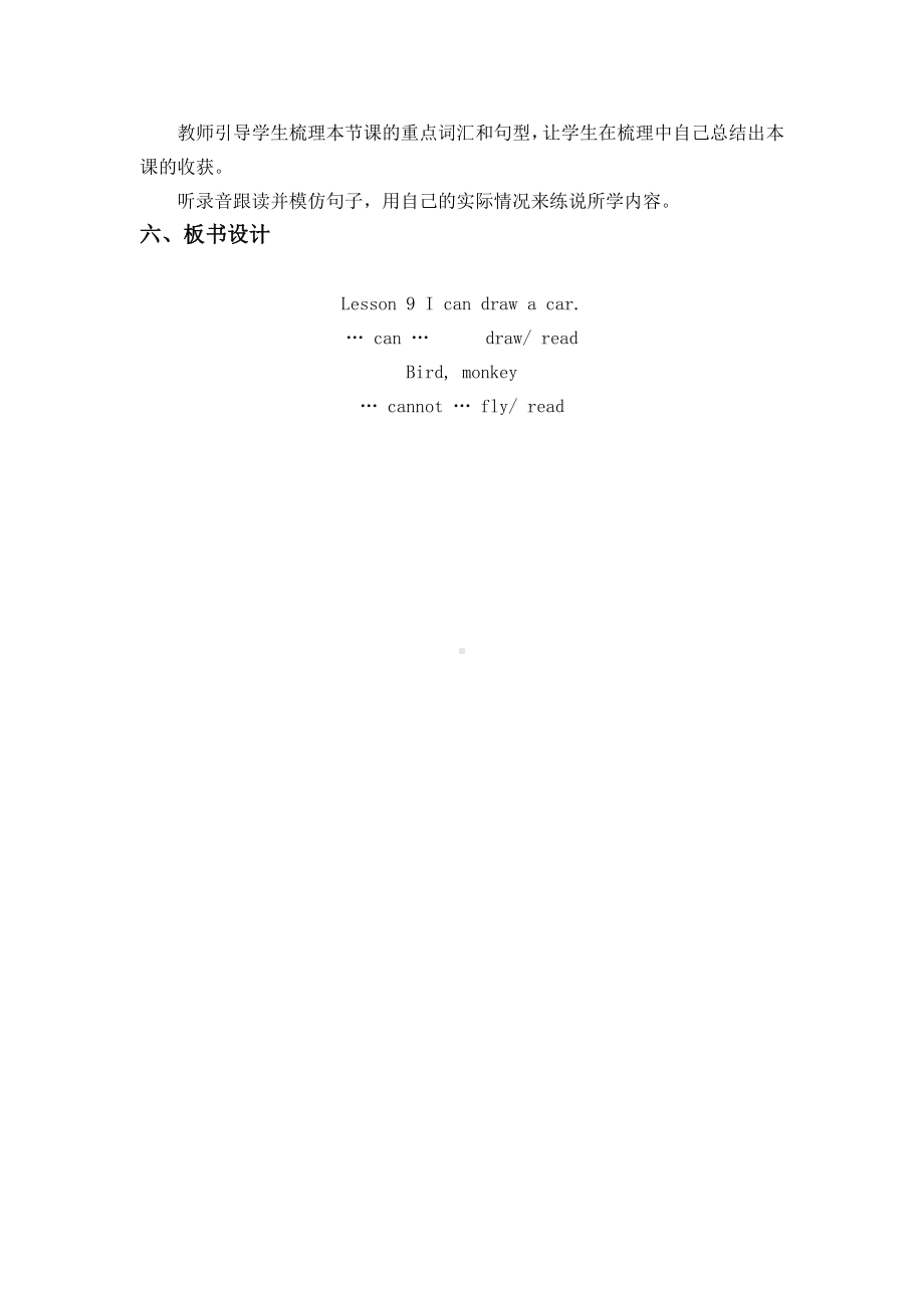 接力版三年级下册英语Lesson 9 I can draw a car.-教案、教学设计-公开课-(配套课件编号：b0038).doc_第3页