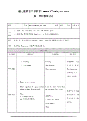 接力版三年级下册英语Lesson 3 Touch your nose.-教案、教学设计--(配套课件编号：e00f4).doc