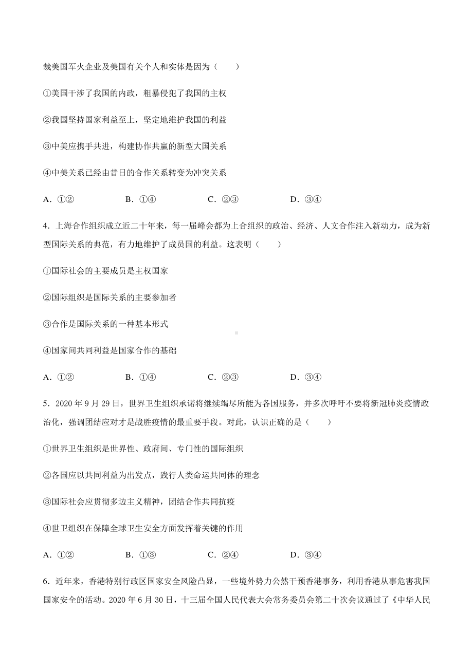 （2021新）统编版高中政治选修一寒假作业 客观题专项练习：2.1多极化趋势-（含答案）.docx_第2页