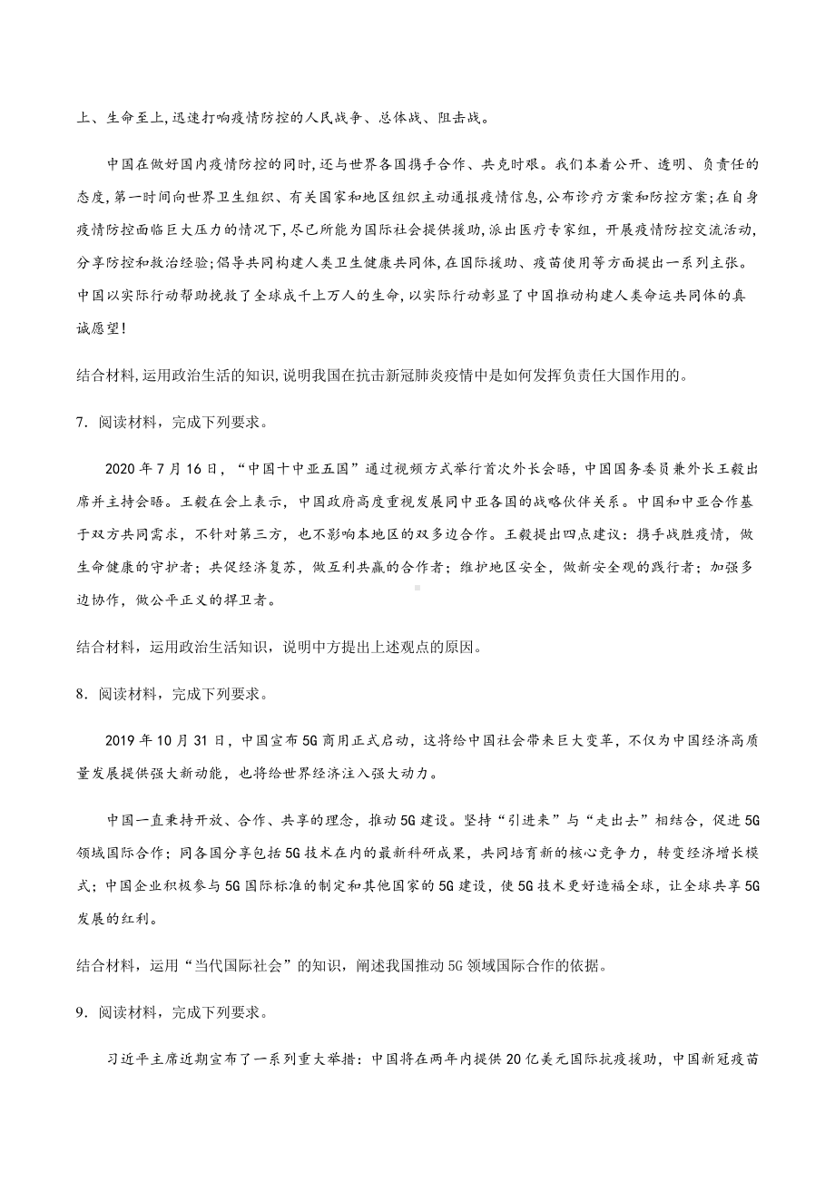 （2021新）统编版高中政治选修一寒假作业 主观题专项练习：2.3中国的外交-（含答案）.docx_第3页