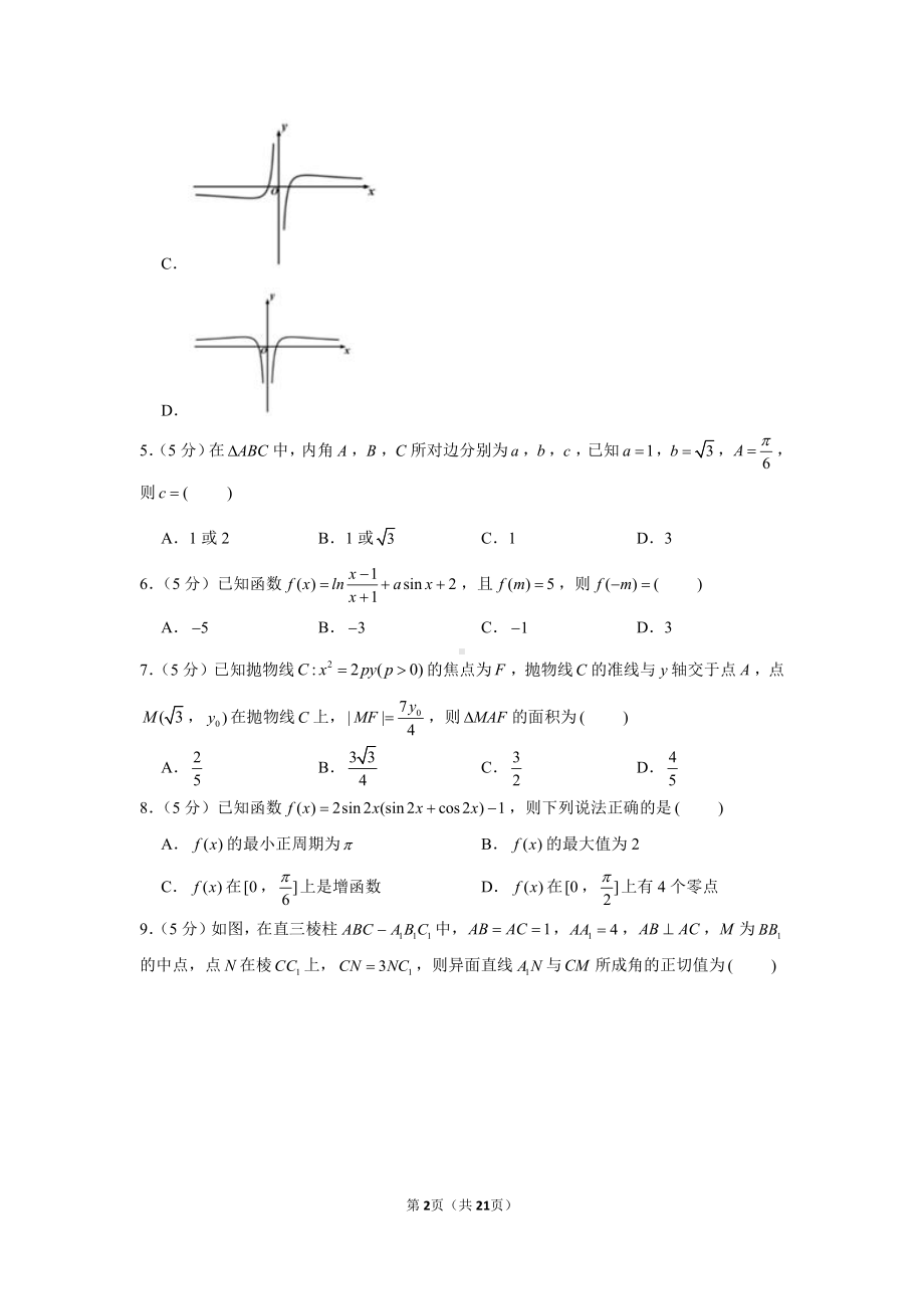 2021年陕西省榆林市高考数学第三次测试试卷（理科）.docx_第2页