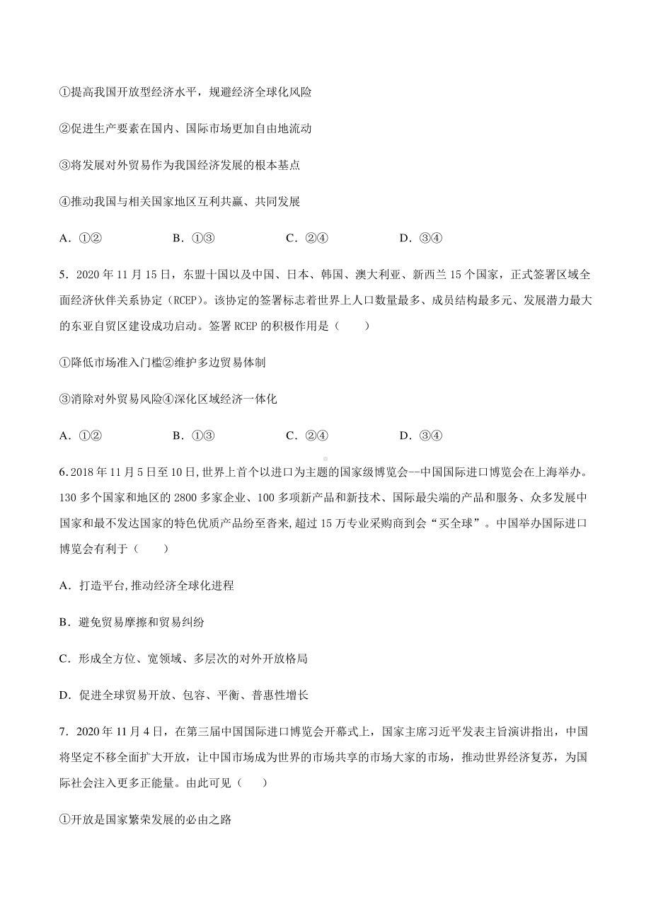 （2021新）统编版高中政治选修一寒假作业 客观题专项练习：3.2经济全球化与中国-（含答案）.docx_第2页