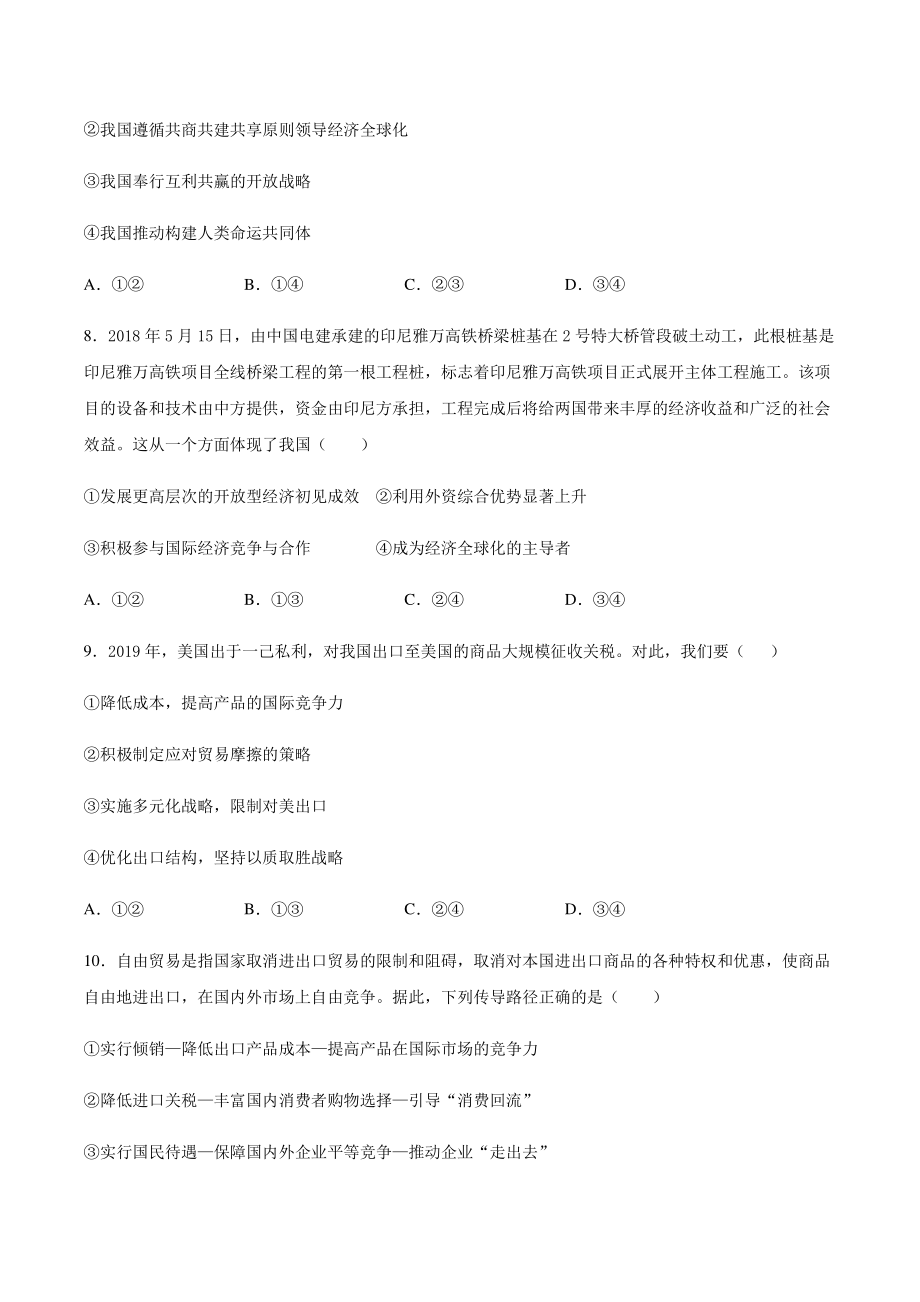 （2021新）统编版高中政治选修一寒假作业 客观题专项练习：3.2经济全球化与中国-（含答案）.docx_第3页