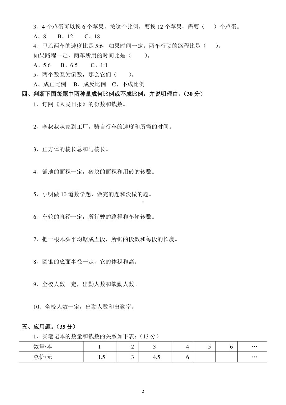 小学数学北师大版六年级下册第四单元《正比例与反比例》测试题.docx_第2页